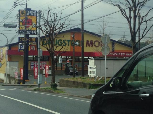 ドラッグストアモリ若松青葉台店：950m