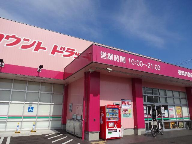 ディスカウントドラッグコスモス福岡芦屋店：1376m