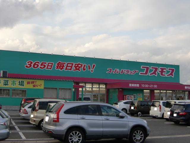 ディスカウントドラッグコスモス横代店：956m