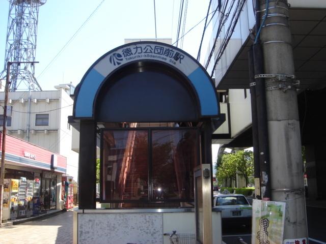 徳力公団前駅(北九州モノレール　小倉線)：1006m