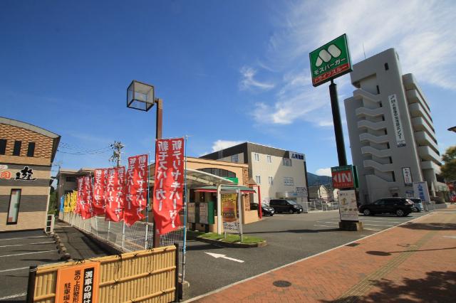モスバーガー下曽根駅前店：370m