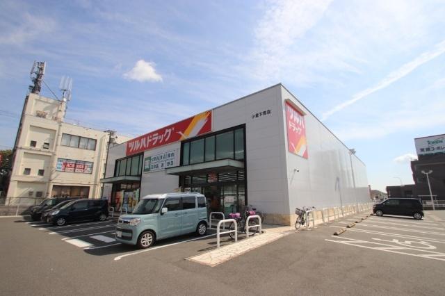 ツルハドラッグ小倉下貫店：165m