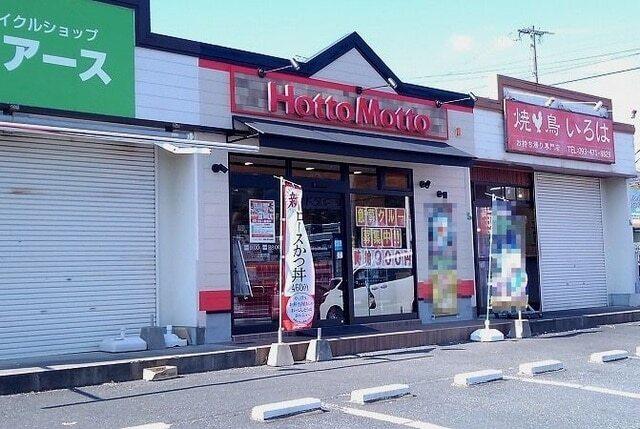 ほっともっと：550m