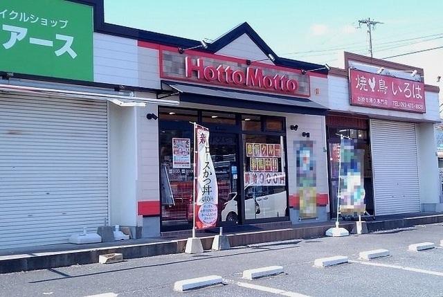 ほっともっと：300m