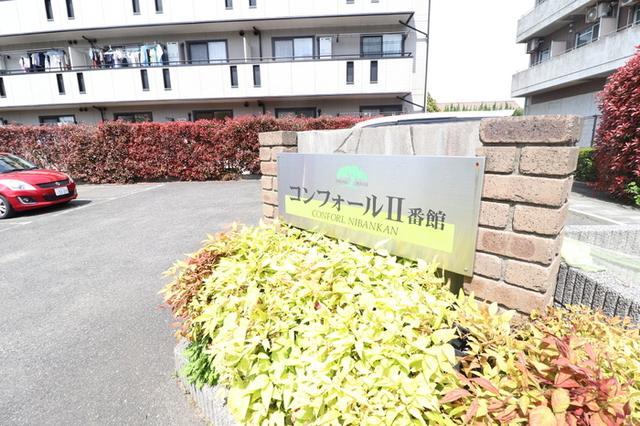 コンフォールⅡ番館（102） エントランス