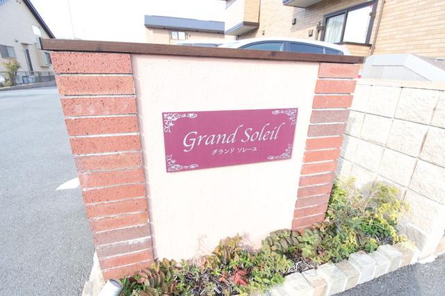 Grand Soleil（ｸﾞﾗﾝﾄﾞｿﾚｰﾕ）　A棟（201） 物件画像