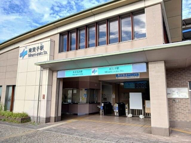 南荒子駅：400m