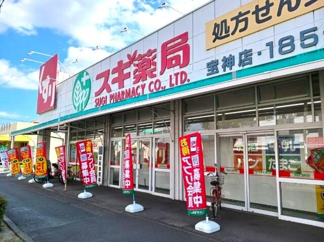 スギ薬局：500m