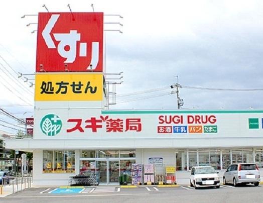 スギドラッグ笠寺南店：600m