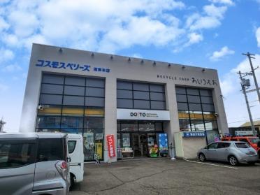 コスモスベリーズ道東本店：775m