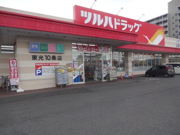 ツルハドラッグ東光10条店：372m