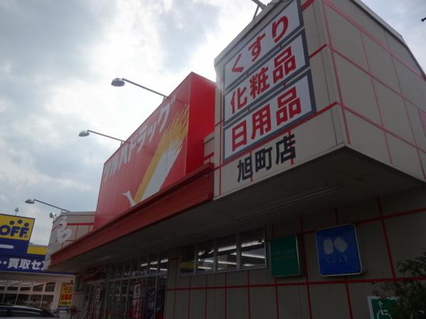 ツルハドラッグ旭町店：629m