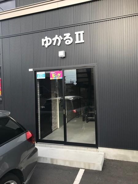 ゆかるⅡ（103） 共有部分