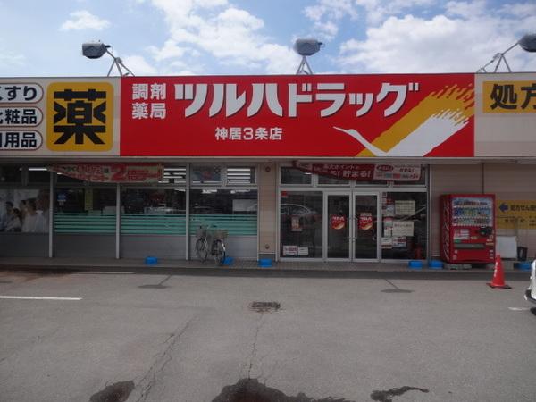調剤薬局ツルハドラッグ神居3条店：1686m