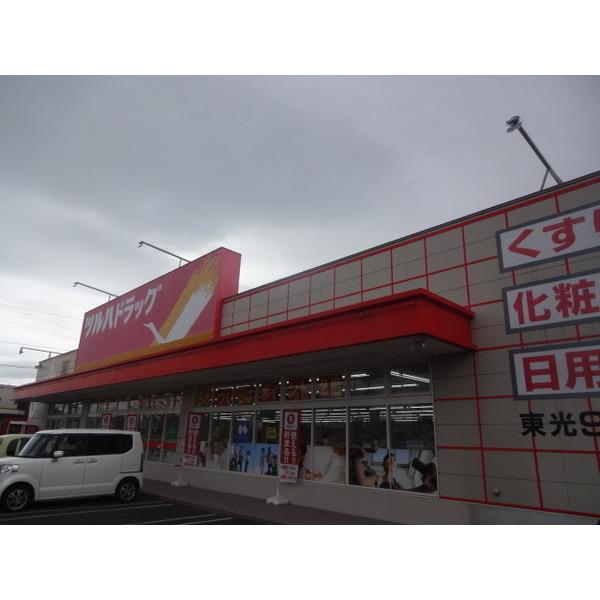 ツルハドラッグ東光9条店：395m