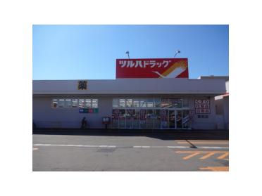 ツルハドラッグ宮前店：648m