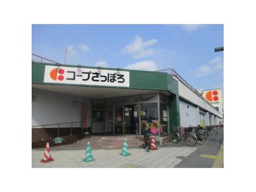 コープさっぽろ4条通リ店：1183m