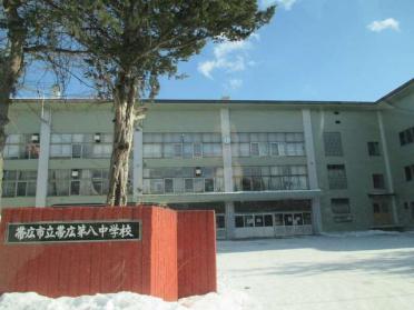 帯広市立帯広第八中学校：1300m