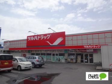 ツルハドラッグ神楽店：112m