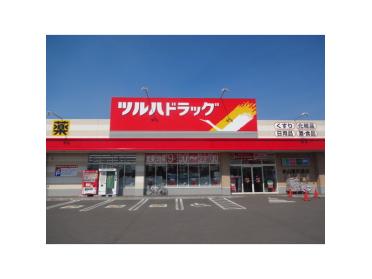 ツルハドラッグ永山環状通店：619m