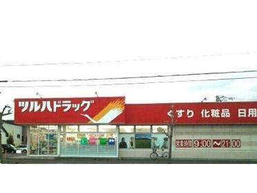 ツルハドラッグ神居東店：550m