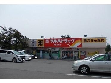 ツルハドラッグ神居３条店：700m