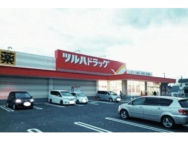 ツルハドラッグ旭川末広北店：800m