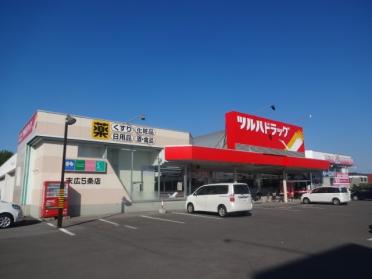 ツルハドラッグ旭川末広5条店：510m