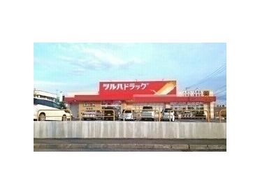 ツルハドラッグ忠和店：700m