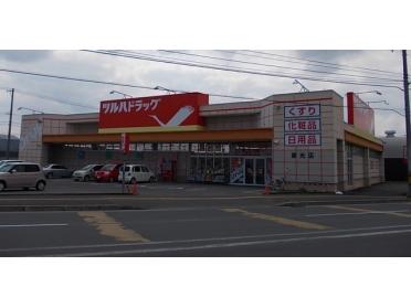 ツルハドラッグ東光店：230m