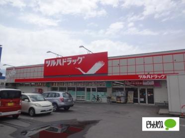 ツルハドラッグ神楽店：1170m