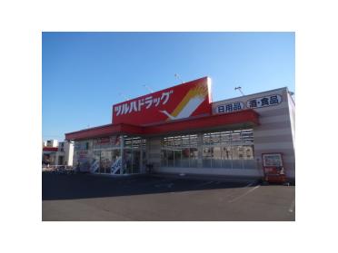 ツルハドラッグ旭川東5条店：740m