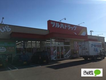 ツルハドラッグ東6条店：1563m