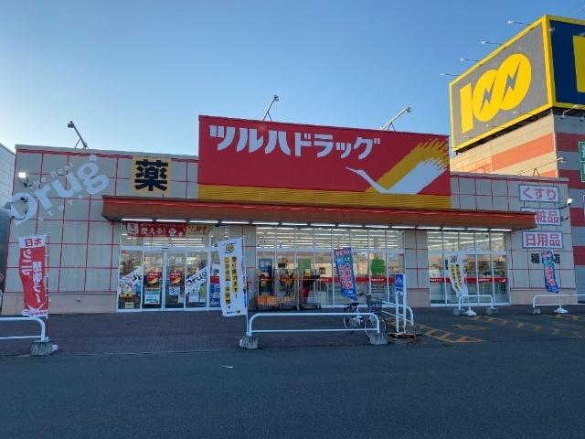 ツルハドラッグ稲田店：833m