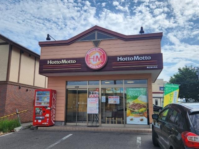 ほっともっと帯広南の森店：996m