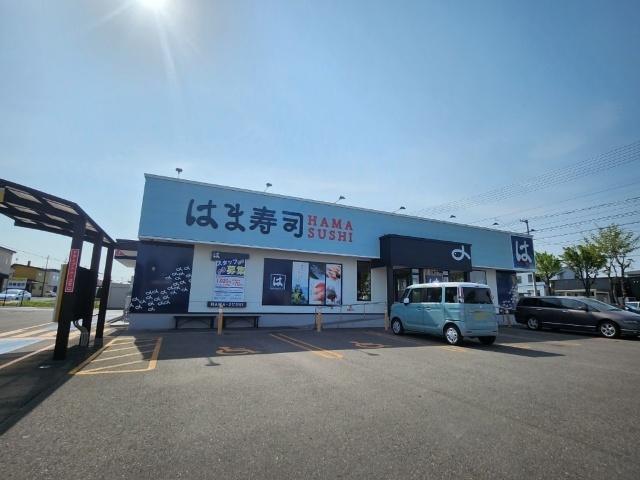 はま寿司帯広西店：380m