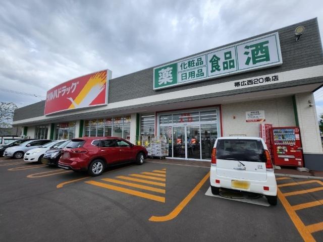 ツルハドラッグ帯広西20条店：493m