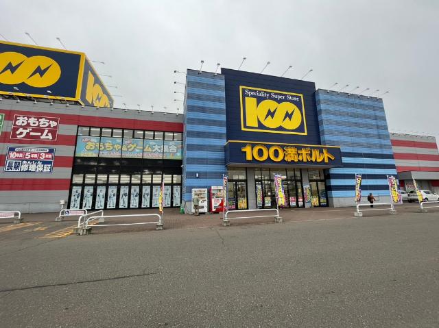 100満ボルト帯広本店：1565m