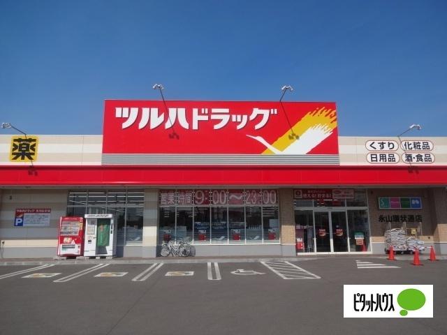 ツルハドラッグ永山環状通店：1797m