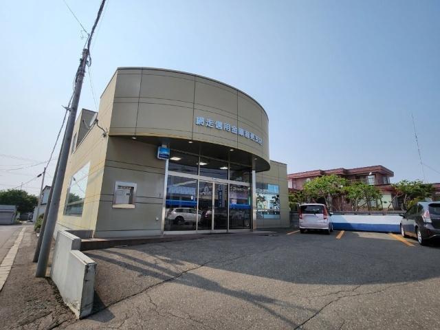 網走信用金庫音更支店：900m