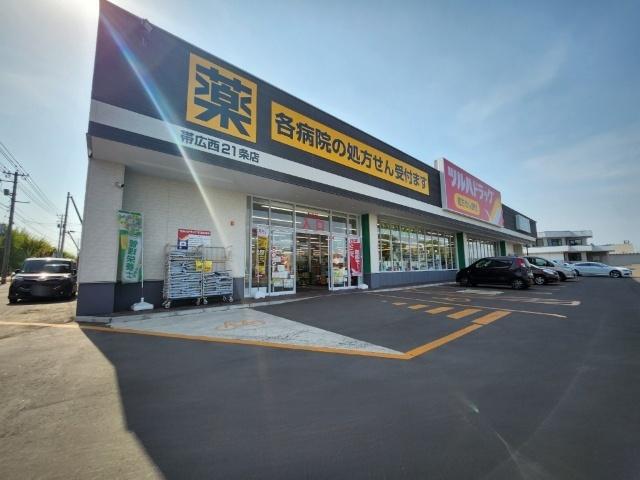 ツルハドラッグ帯広西21条店：437m