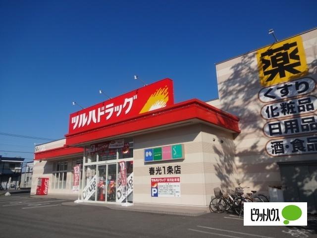ツルハドラッグ春光一条店：433m