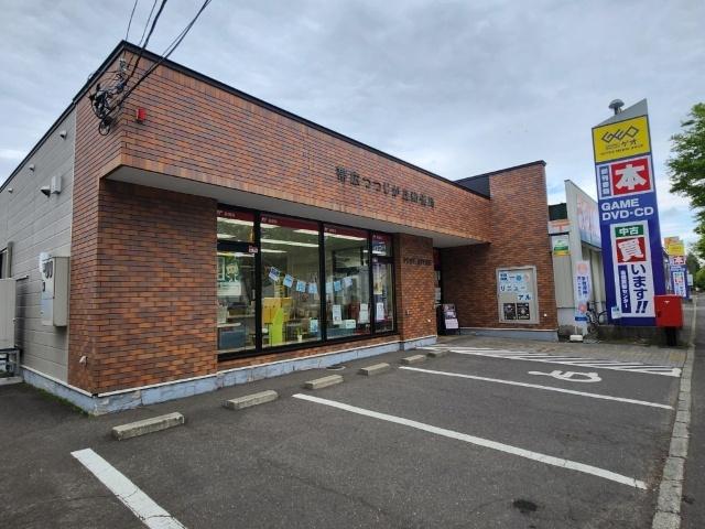帯広つつじが丘郵便局：1069m