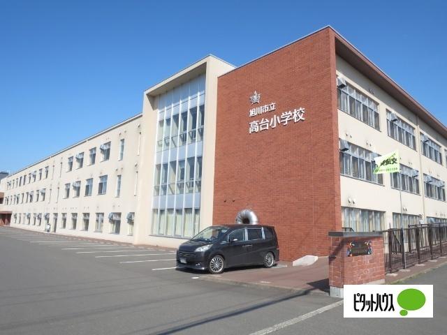 旭川市立高台小学校：644m