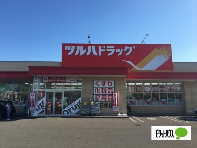 ツルハドラッグ東6条店：1081m