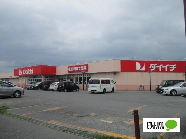 ダイイチ東光店：820m