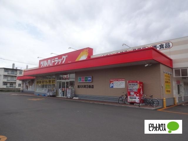 ツルハドラッグ旭川大町3条店：1692m