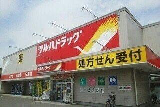 ツルハドラッグ 西店：1000m