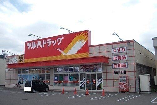 ツルハドラッグ緑町店：700m