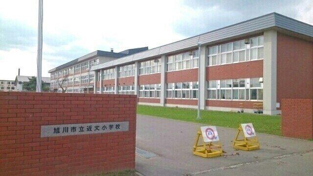 旭川市立近文小学校：750m